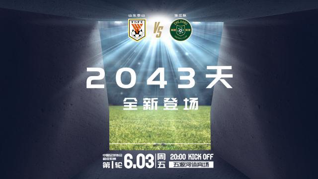 bob半岛体育官网-泰山vs浙江队首发：廖力生搭档三外援对抗四外援